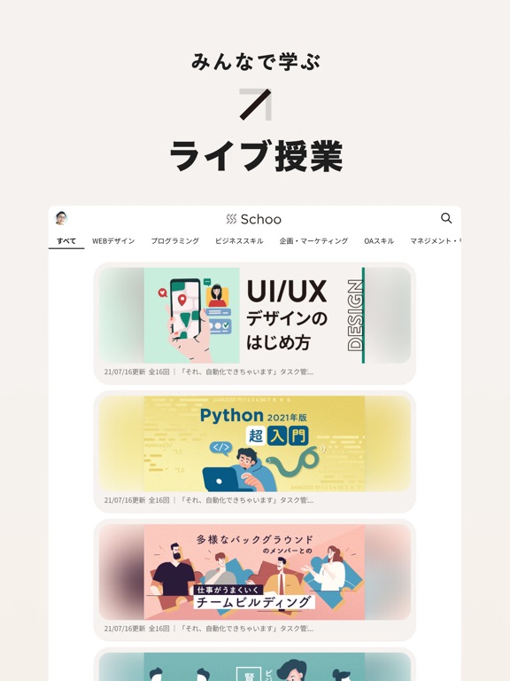 Screenshot #4 pour Schoo（スクー） - ライブ動画で学べるアプリ