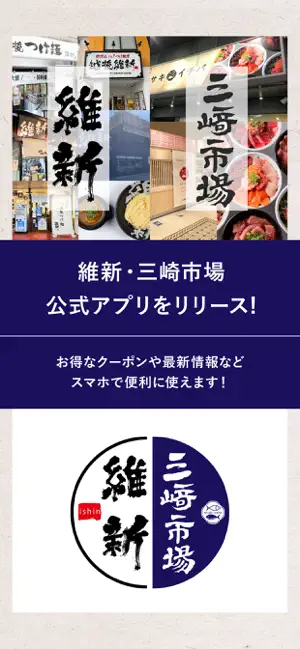 つけ麺維新・海鮮丼三崎市場 screenshot 1