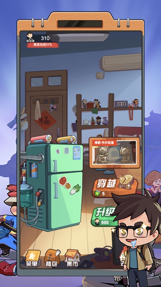 #1. 疯狂找东西 - 穿越寻宝记 (iOS) 由: 明双 喻