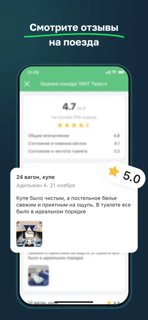 Freedom Travel — ЖД билеты screenshot 3