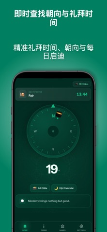 Qibla朝向指南罗盘与念诵 screenshot
