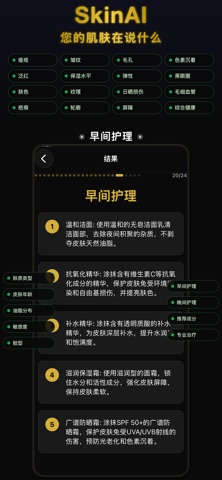SkinAI: 您的肌肤在说什么 screenshot
