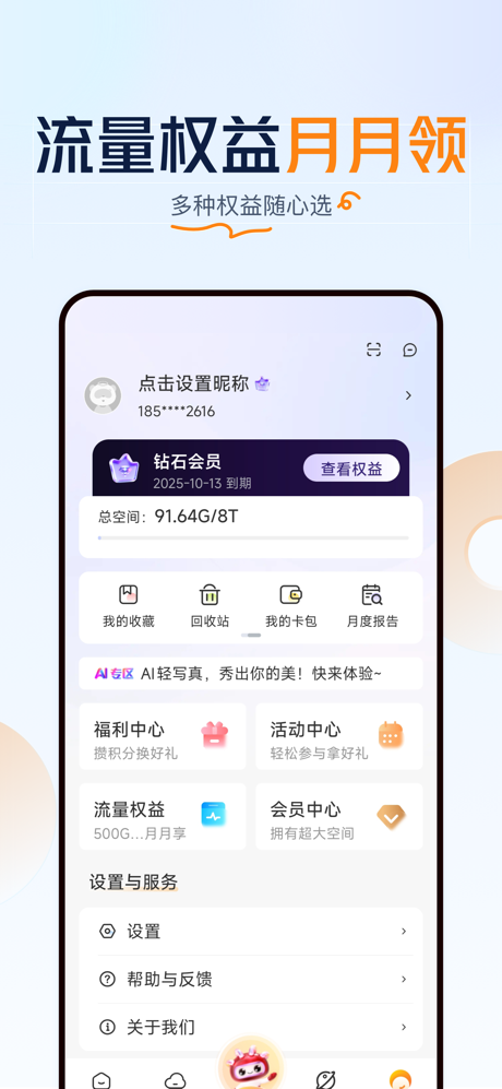 联通云盘-全新智能AI体验，畅享观影权益 screenshot 3