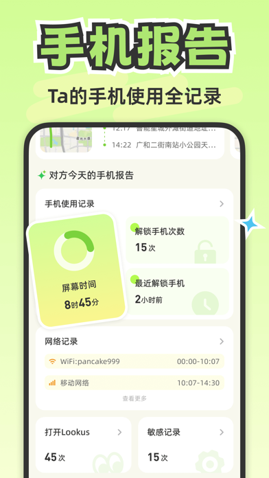 Lookus-情侣定位异地恋自动报备实时位置共享查找app iPhone screenshot 6