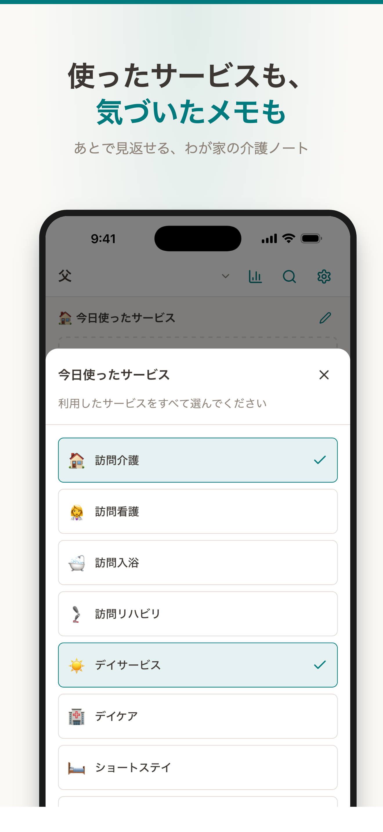ケアメモ - 介護記録 screenshot 4