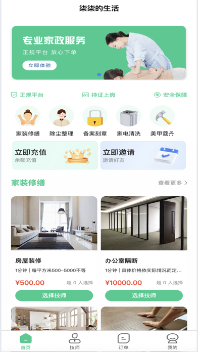 柒柒的生活 Screenshot