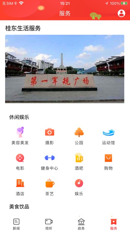 幸福桂东 - 桂东县融媒体中心 screenshot-3