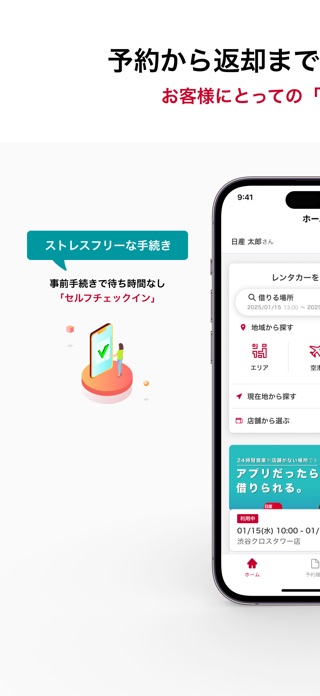日産レンタカーアプリ スクリーンショット1