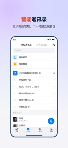 量子办公 screenshot