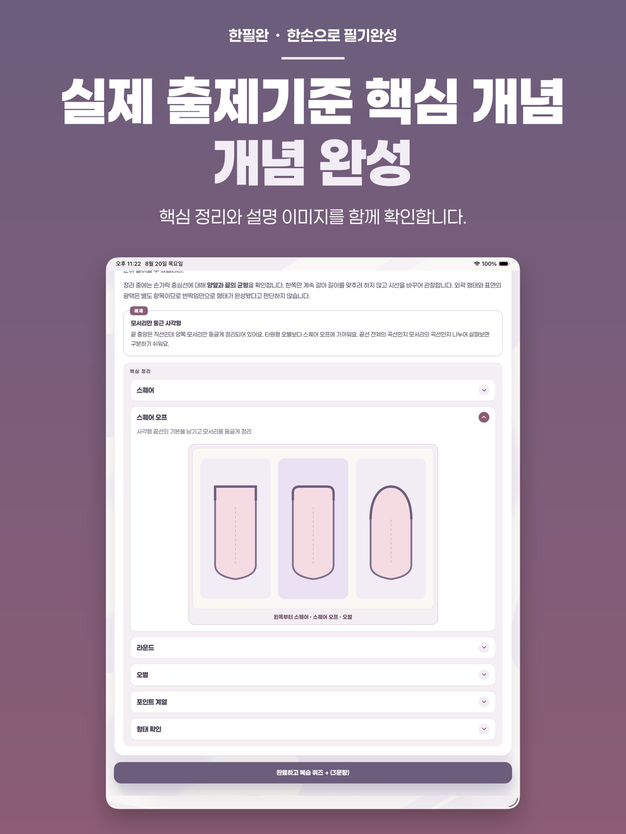 Screenshot 11 of 네일 미용사 자격증 - 한손으로 필기합격