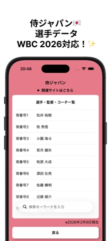 プロ野球背番号クイズ screenshot