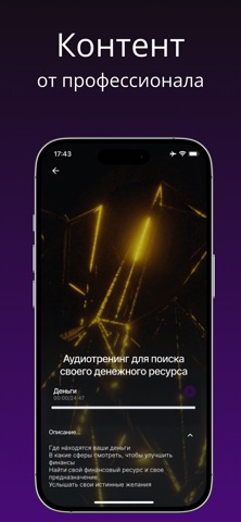 Гипнотека - саморазвитие screenshot