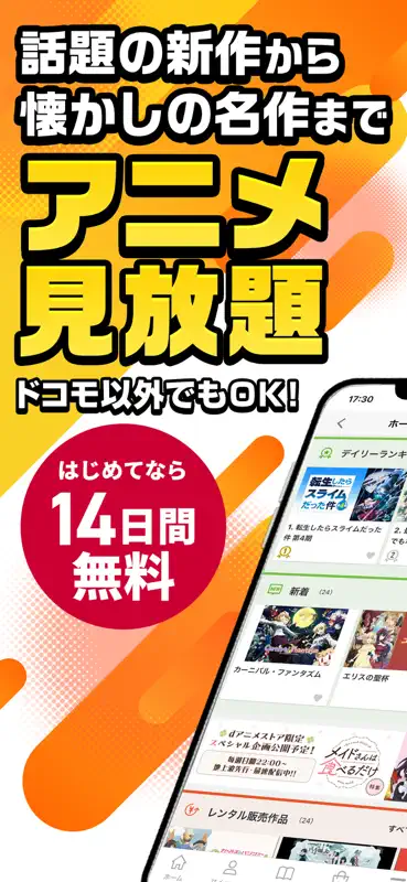 dアニメストア　アニメ動画見放題アプリ/マルチデバイス対応 screenshot 1 of 7