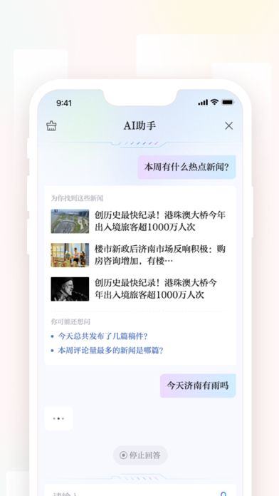 齐鲁壹点-最懂山东 Screenshot