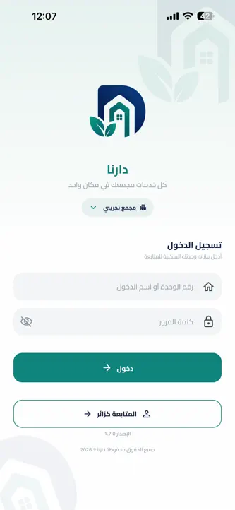 دارنا للساكنين screenshot 1