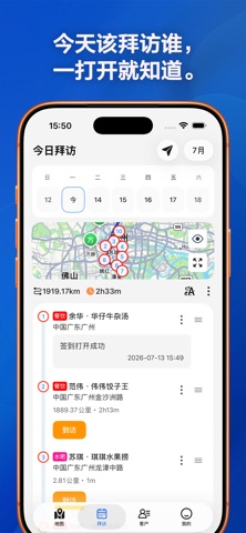 巡客 - 客户拜访、外勤管理、路线规划、签到 screenshot