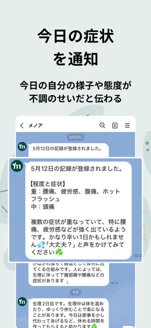 更年期症状の傾向把握アプリ メノア screenshot 4