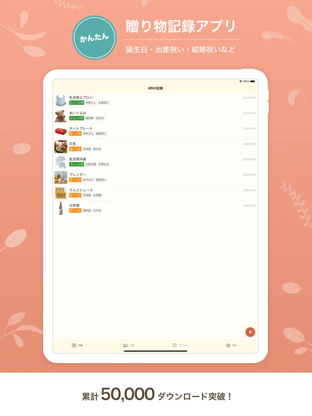 贈答記録帳ギフトレコーダー Gift Recorder4+_1