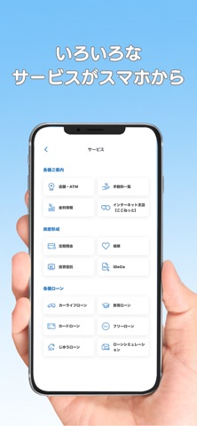 豊川信用金庫 iPhone screenshot 3
