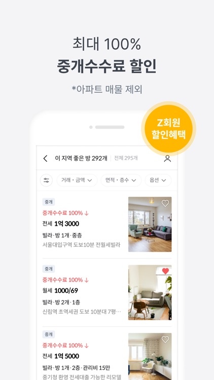 피터팬의 좋은방 구하기: 원룸,투룸,빌라,오피스텔,빌라 screenshot-8