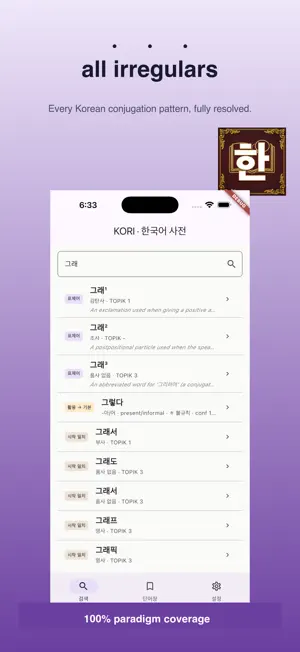 LexiKordi: Korean Dictionary screenshot 3