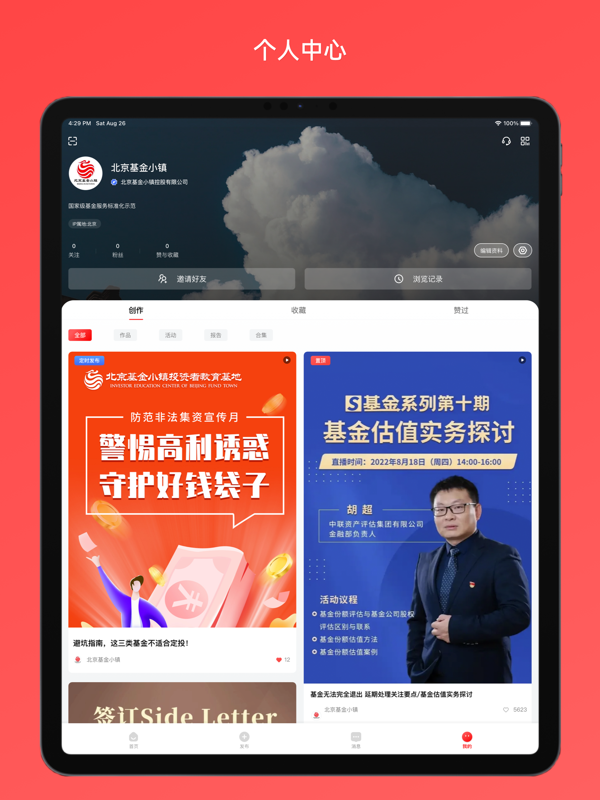 投教基地