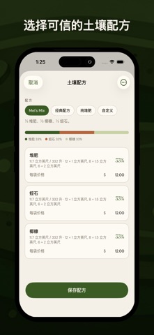 花坛土壤计算器 screenshot