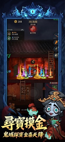 無盡輪迴：鬼域摸金 App Store preview screenshot 2