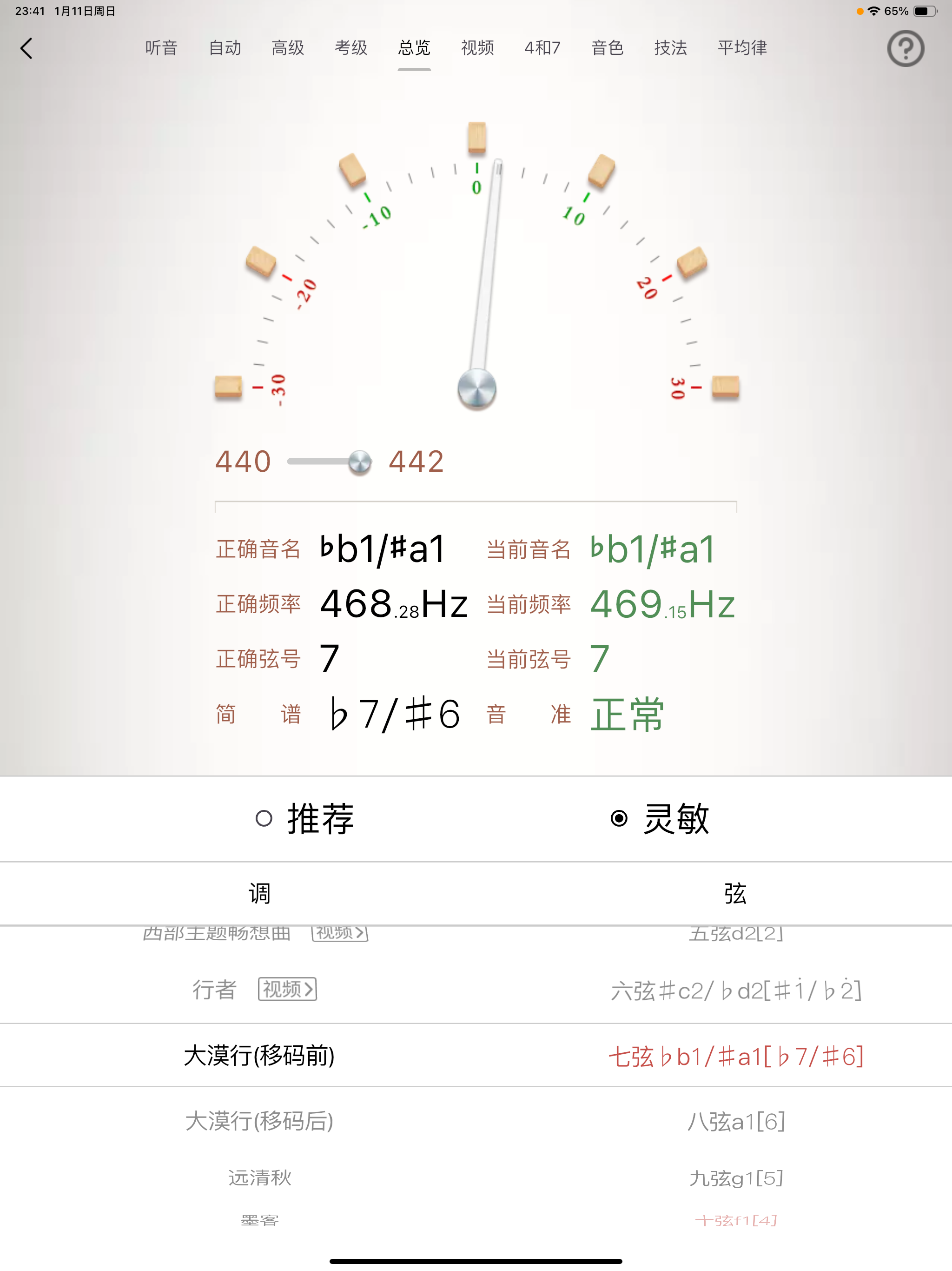 古筝调音器-金钟奖评委孙欣代言