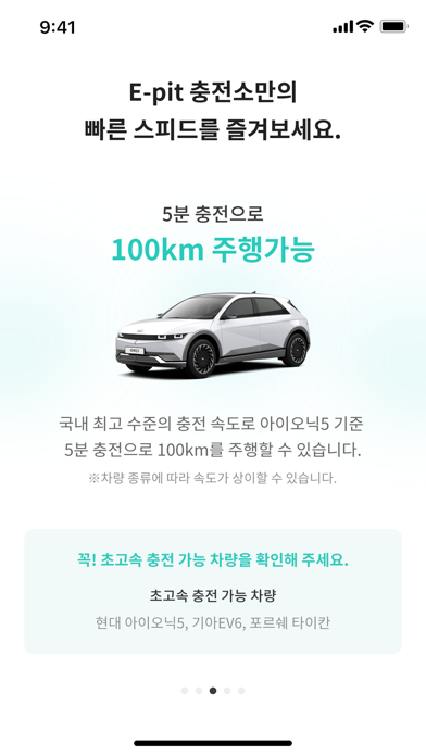 Screenshot #2 pour E-pit : 이피트 | 빠르고 혁신적인 전기차 충전