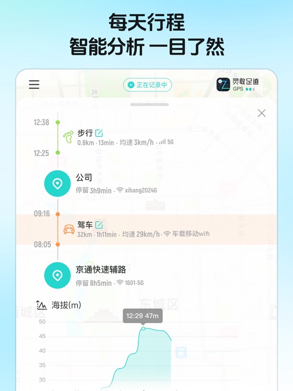 FootPrint-Record travel track iPad screenshot 6 - Travel app