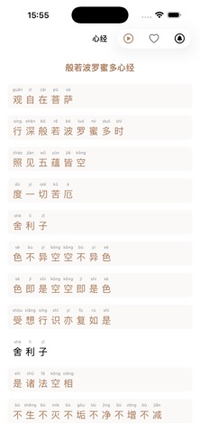 般若心灯 screenshot