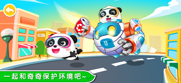 环保小宝宝-争当环保小卫士 screenshot 5