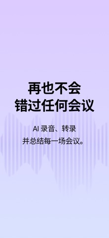 Knoi - AI会议记录 screenshot