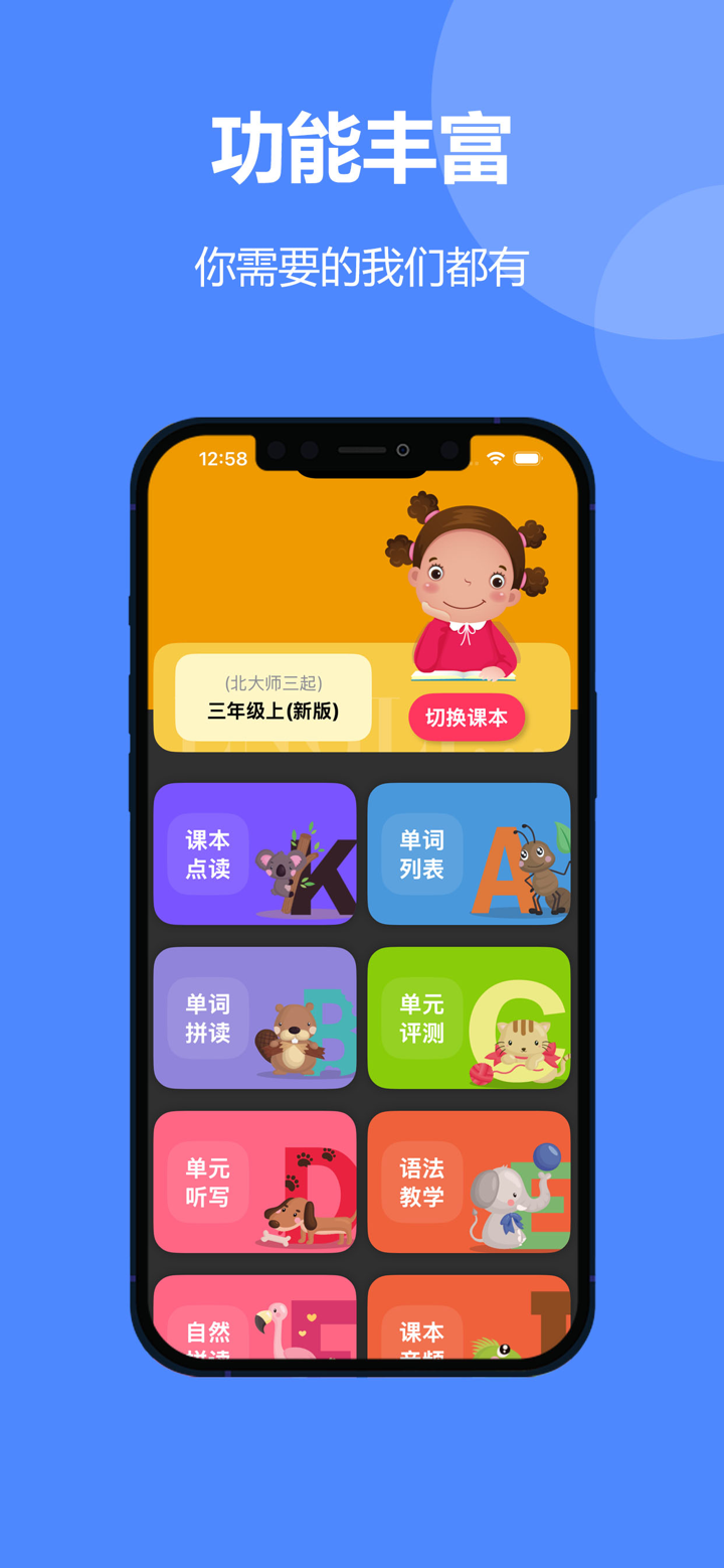 北师大版(三年级起点)小学英语同步教材点读版 screenshot 2