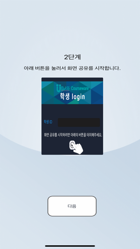 #2. U-Class Courseware Student (iOS) Podle: 엠에이치소프트