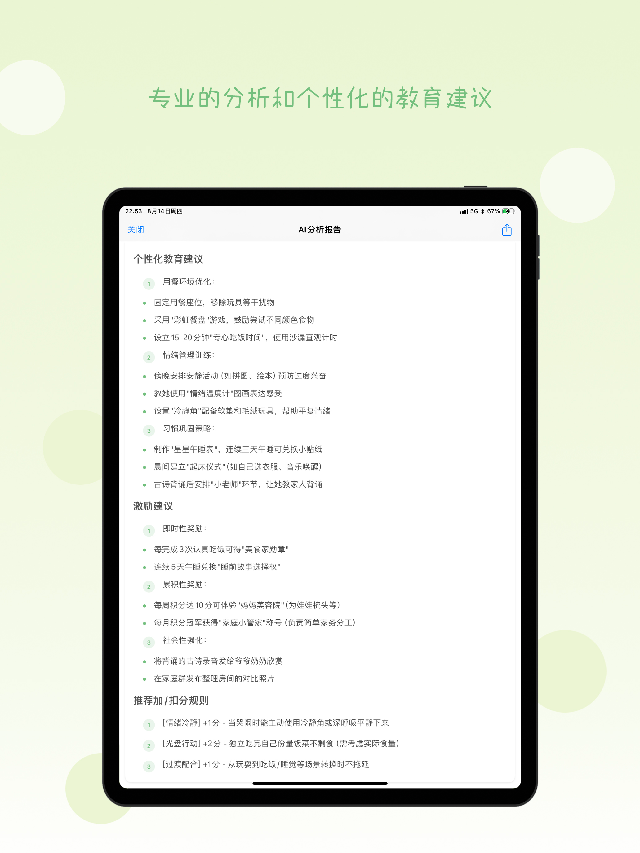 转团团 -（家长版）让成长更有意义