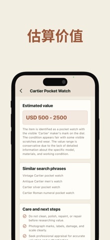 古董识别器：估值 screenshot