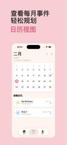 Hey纪念日-生日倒计时、倒数日提醒、回忆墙 screenshot