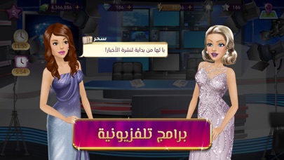 ملكة الموضة | لعبة قصص و تمثيل Screenshot