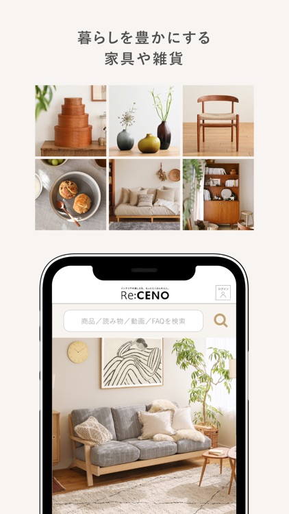 Re:CENO（リセノ）- インテリアを楽しむ