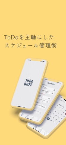 ToDoBuff ~ToDo主軸のスケジュール管理アプリ~ のスクリーンショット