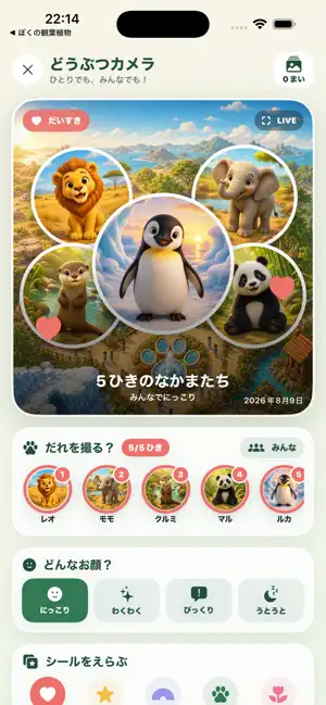 ぼくのどうぶつえん screenshot 1