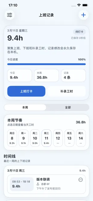 上班记录-考勤工时打卡助手 screenshot 1