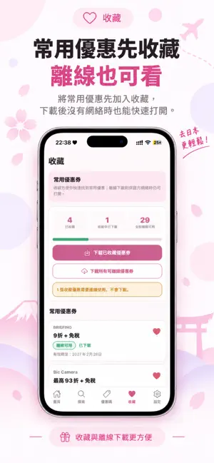 Japan Coupon Pocket｜日本旅遊優惠券 screenshot 3