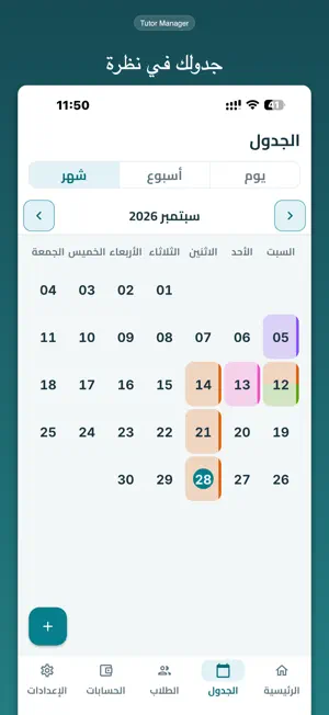 Tutor Manager screenshot 3