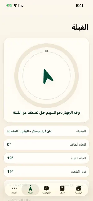 الأذكار screenshot 4