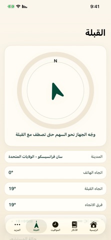 الأذكار screenshot