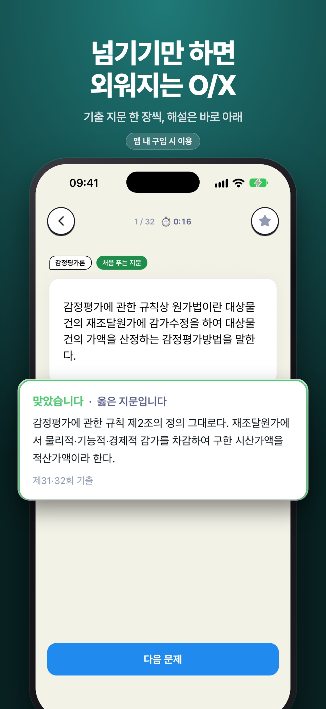 Screenshot 3 of 기출이지 - 공인중개사