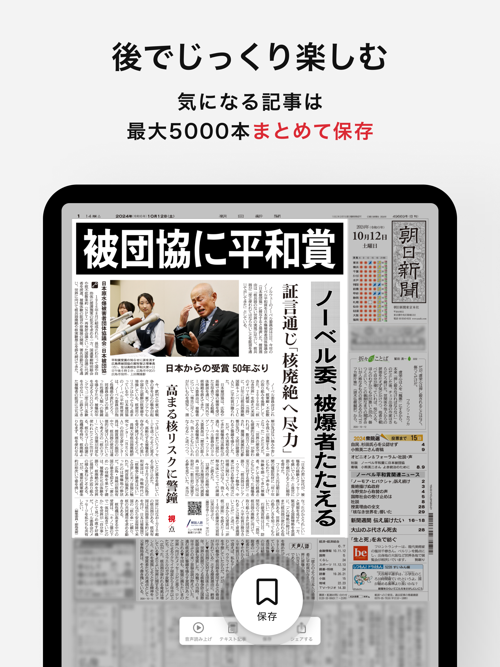 朝日新聞紙面ビューアー screenshot 14
